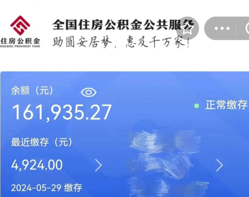 永新公积金代取中介（中介代取公积金手续费）